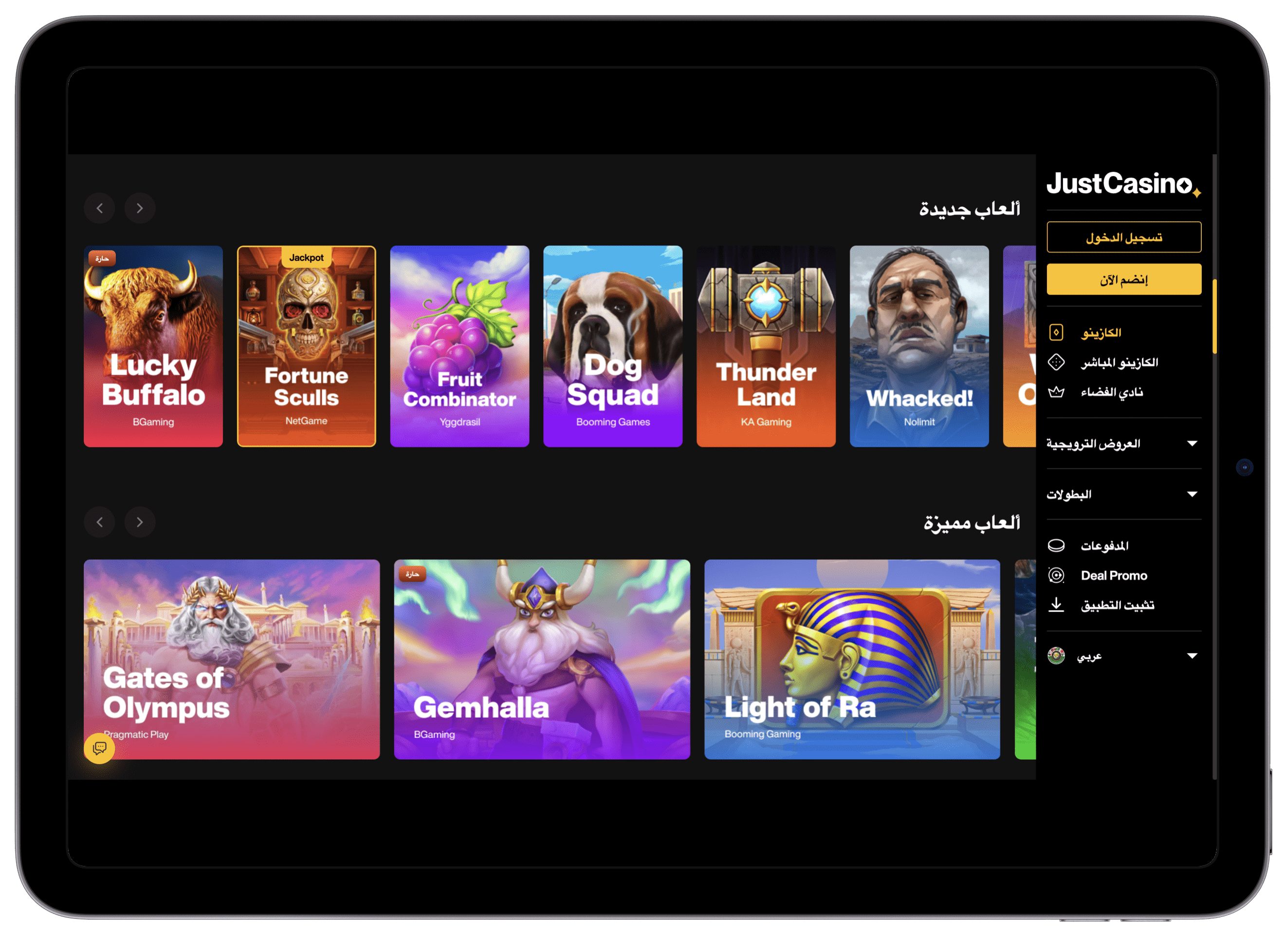 تطبيق الهاتف المحمول Just Casino